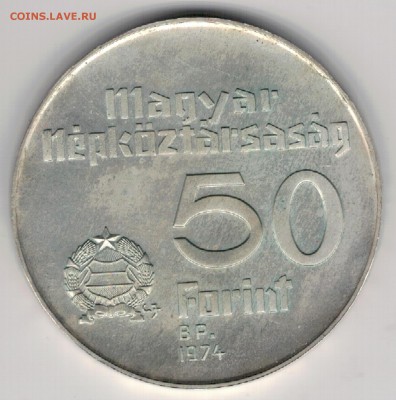 Ag Венгрия 50 форинтов 1974 Банк 08.05 в 22.00мск (Д946) - 5-вен50ф74а