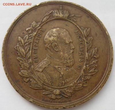 Медаль Александра 3. 1882г. до 07.05. - SDC18176.JPG