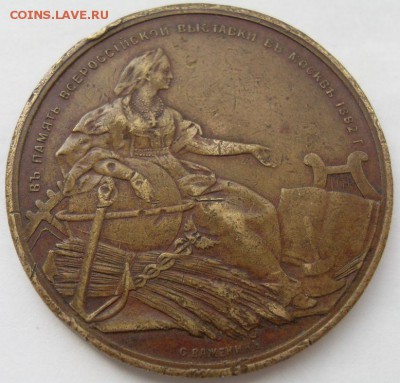 Медаль Александра 3. 1882г. до 07.05. - SDC18177.JPG
