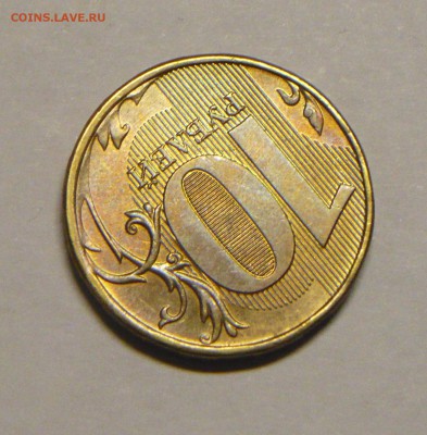 10 руб. 2013г.поворот,до 09.05. в 21.00. - P1200637_cr