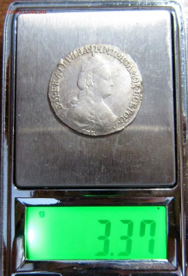 15 копеек 1784-оценка - IMG_5756_NEW