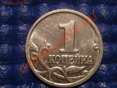 РЕДКАЯ 1 копейка 2004 М "Шт 1Б до 21-00 18.02.11 - DSC08684.JPG