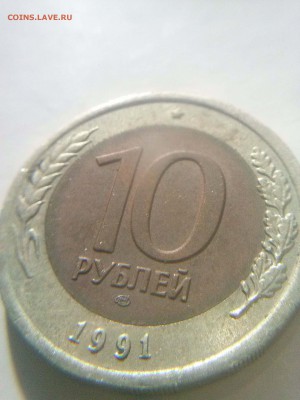 10 РУБЛЕЙ 1991 ЛМД  Обычная или брак ? - CAM00574