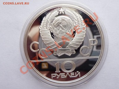 10 руб. ОЛИМПИАДА-80, КАНАТ,ПРУФ до 12.02.11 в 22-00 - MEMO0089.JPG
