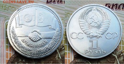1 рубль Дружба-1981 года, до 21.00 мск 10.05.2017 - 1 рубль Дружба-1981-фото