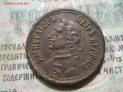 Настольная медаль? Жетон? В память 200 летия - DSCN7032.JPG