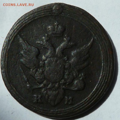1 коп 1804 г КМ -подлинность и оценка - Изображение 11335