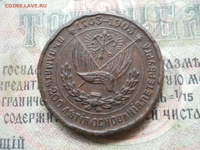 Настольная медаль? Жетон? В память 200 летия - DSCN7033.JPG