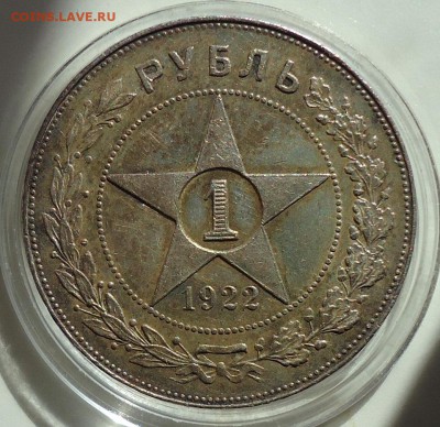 1 рубль 1922(П.Л) - DSC04570.JPG