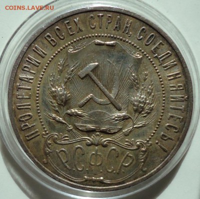 1 рубль 1922(П.Л) - DSC04575.JPG