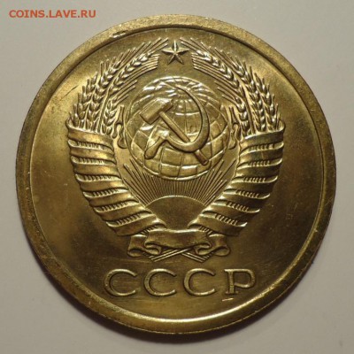 5 копеек 1967 - DSC04407.JPG