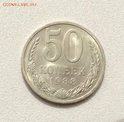 50 копеек 1988г. UNC, шт. блеск,  до 22.00 08.05.2017г. - image