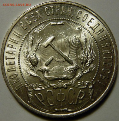 Монеты в UNC 1921-1957 тема пополняемая - P1170832.JPG
