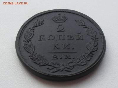 2 копейки 1823 года ЕМ-ФГ - SAM_0150.JPG
