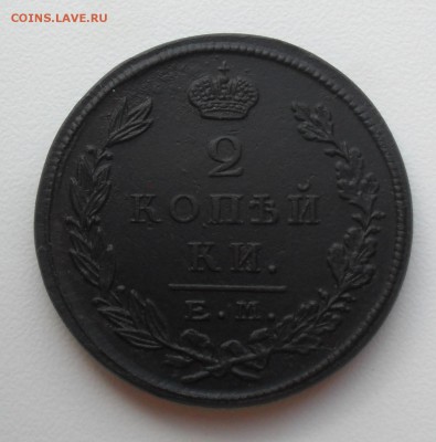 2 копейки 1823 года ЕМ-ФГ - SAM_0151.JPG