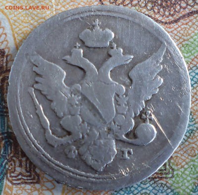 10 копеек 1804 г. , предпродажная оценка - DSC07324.JPG