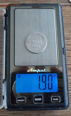 10 копеек 1804 г. , предпродажная оценка - DSC07328.JPG