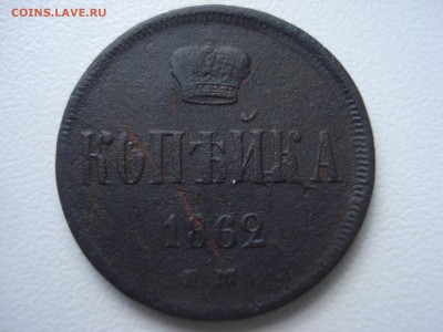 Деньга 17?1г. Копейка 1862г. - DSC07696.JPG