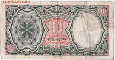 Бона. Египет 10 пиастров 1947-1974 г. до 10.05.17 г. в 23.00 - Scan-170430-0018