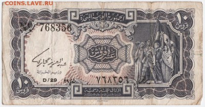 Бона. Египет 10 пиастров 1947-1974 г. до 10.05.17 г. в 23.00 - Scan-170430-0012