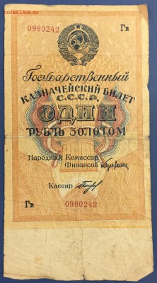 1 рубль золотом 1928 г. - IMG_2192.JPG
