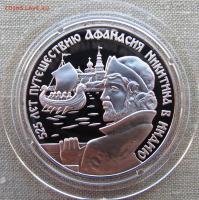 2 рубля 1997 Афанасий Никитин, две монеты. До 09.05.17 22-00 - IMG_7814.JPG