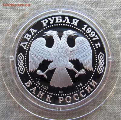 2 рубля 1997 Афанасий Никитин, две монеты. До 09.05.17 22-00 - IMG_7811.JPG