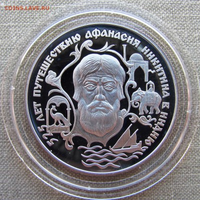 2 рубля 1997 Афанасий Никитин, две монеты. До 09.05.17 22-00 - IMG_7810.JPG