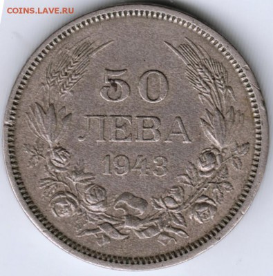 Болгария 50 лева 1943 г. до 24.00 10.05.17 г. - Scan-170429-0008