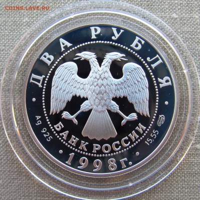 2 рубля 1998, К.С.Станиславский, две монеты. Ag. До 09.05.17 - IMG_7829.JPG