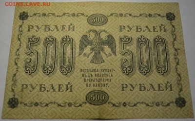 500 рублей  1918г. до 06.05.17г. в 22:00 по МСК - DSC_0003.JPG