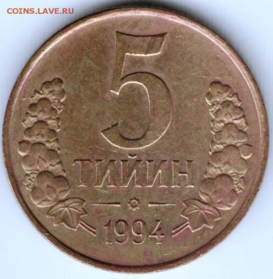 Узбекистан 5 тийин 1994 г. до 24.00 10.05.17 г. - Scan-170429-0009
