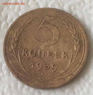 5 копеек 1939г - image