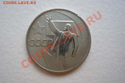 50 копеек 50 лет Советской Власти - 50к1967_1.JPG