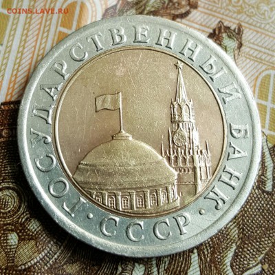 10 рублей 1991. Сдвоенные Ости.  С 200 р. До 10.05.17 в 22.0 - 20170425_214928