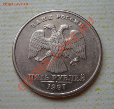 5 рублей 1997г СПМД обозн. 2.3 ? - 5 рублей разновидность (2)-2.JPG