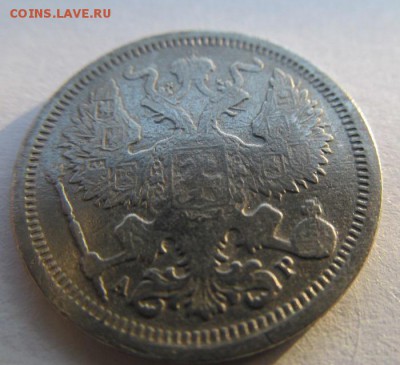 20 копеек 1902 Биткин R, не айс - IMG_0105.JPG