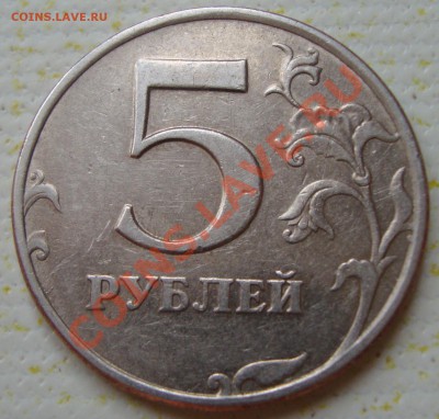 5 рублей 1997г СПМД обозн. 2.3 ? - 5 рублей разновидность.JPG
