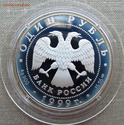 Красная книга 1999 года (3 монеты). Ag. До 09.05.17 22-00 - IMG_7720.JPG