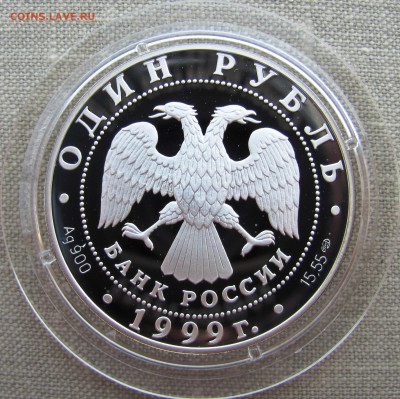 Красная книга 1999 года (3 монеты). Ag. До 09.05.17 22-00 - IMG_7716.JPG