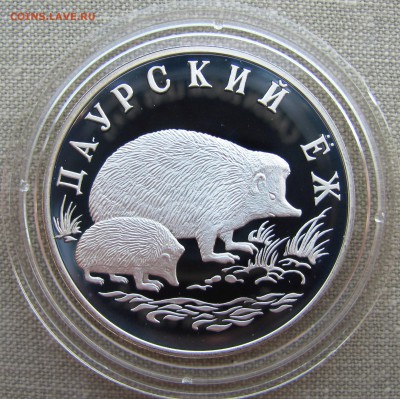 Красная книга 1999 года (3 монеты). Ag. До 09.05.17 22-00 - IMG_7713.JPG