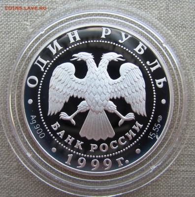Красная книга 1999 года (3 монеты). Ag. До 09.05.17 22-00 - IMG_7724.JPG