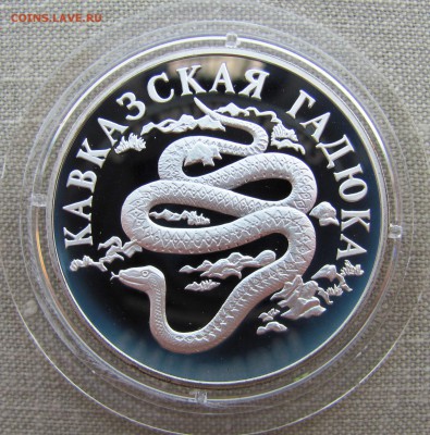 Красная книга 1999 года (3 монеты). Ag. До 09.05.17 22-00 - IMG_7721.JPG