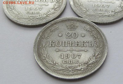 три двадцатикопеечника 1907 эб, сохран разный - IMG_0079.JPG