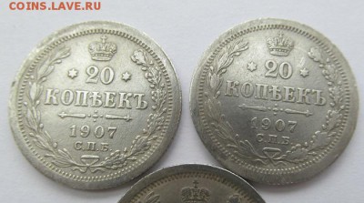 три двадцатикопеечника 1907 эб, сохран разный - IMG_0080.JPG