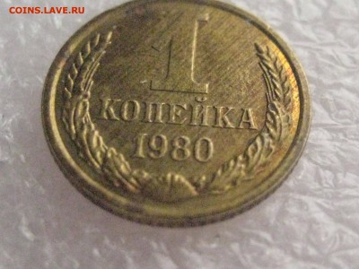 1 копейка 1980  5.05.17 - IMG_6797