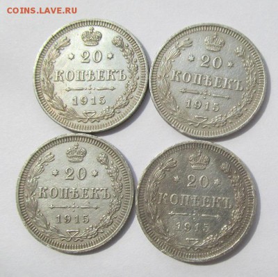 четыре двадцатикопеечника 1915 ВС, сохран разный - IMG_0060.JPG