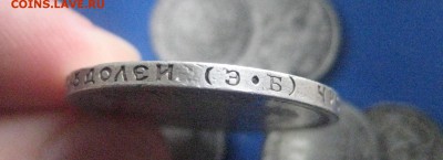 50 копеек 1911-5.05.17 - IMG_6745