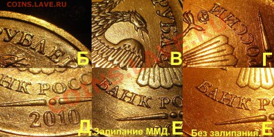 2010 10 рублей ММД 1.23 Б-В-Г-Д-Е-Е(чистый) и НОВЫЙ!!!!! - DSC08066.JPG