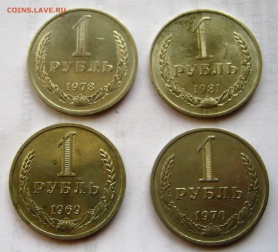 Рубли ГОДОВИКИ 1969, 1970, 1978, 1981. ПРЕДПРОДАЖНЫЕ. - 122.JPG